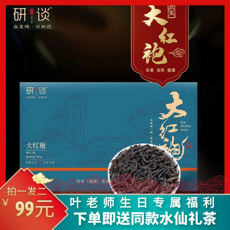 研谈茶礼春茶武夷大红袍水仙岩茶礼盒装花香武夷岩茶送礼