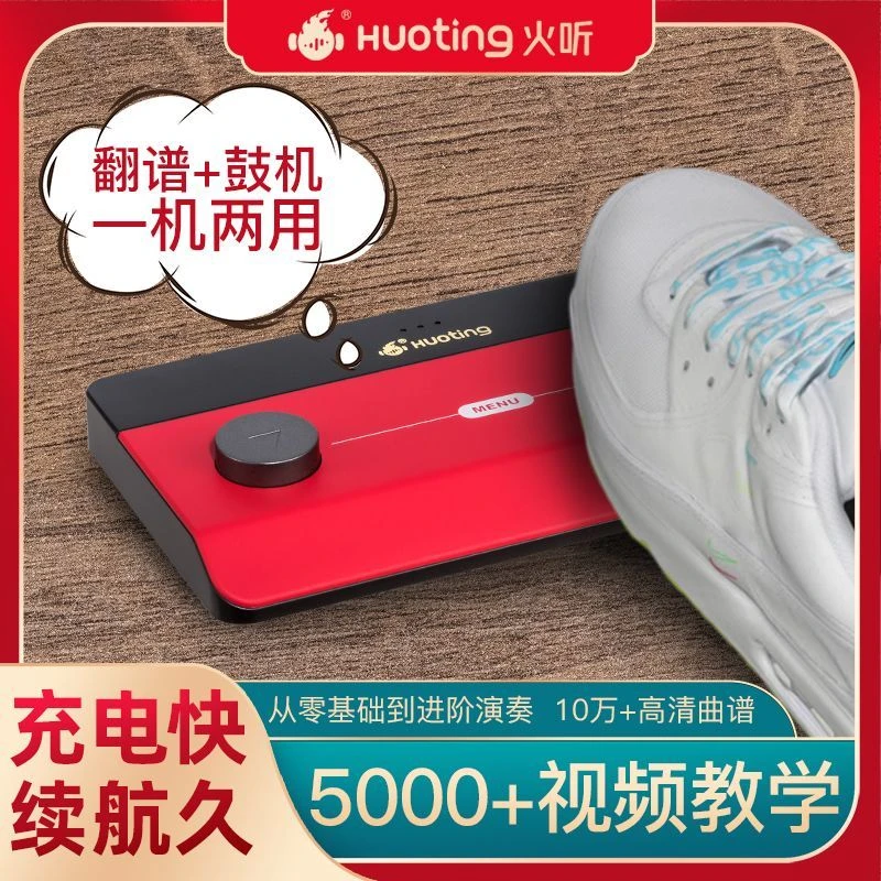 【火听官方】火听翻谱器HT390无线音乐智能蓝牙鼓机伴奏吉他家用