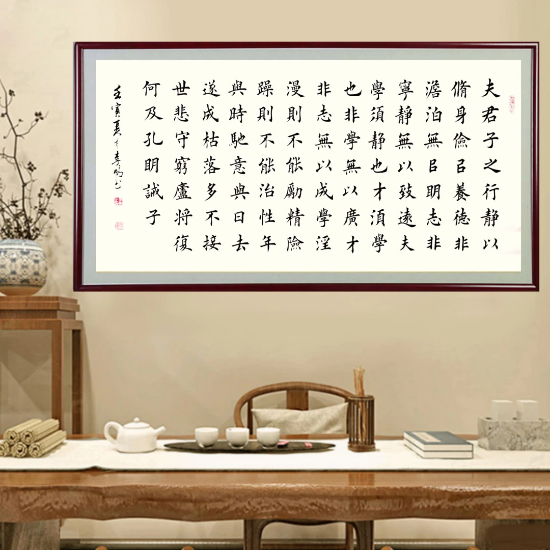 诸葛亮《诫子书》,楷书,四尺整张,无装裱