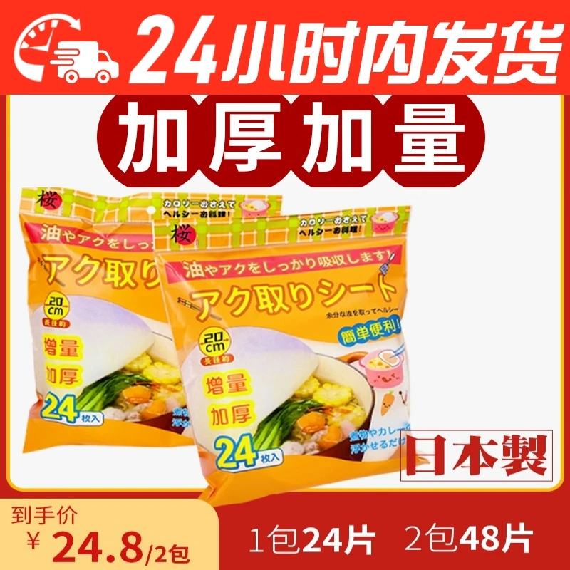 日本进口2包装加量加厚厨房便利家用食品级吸油纸 煲汤去油腻48枚
