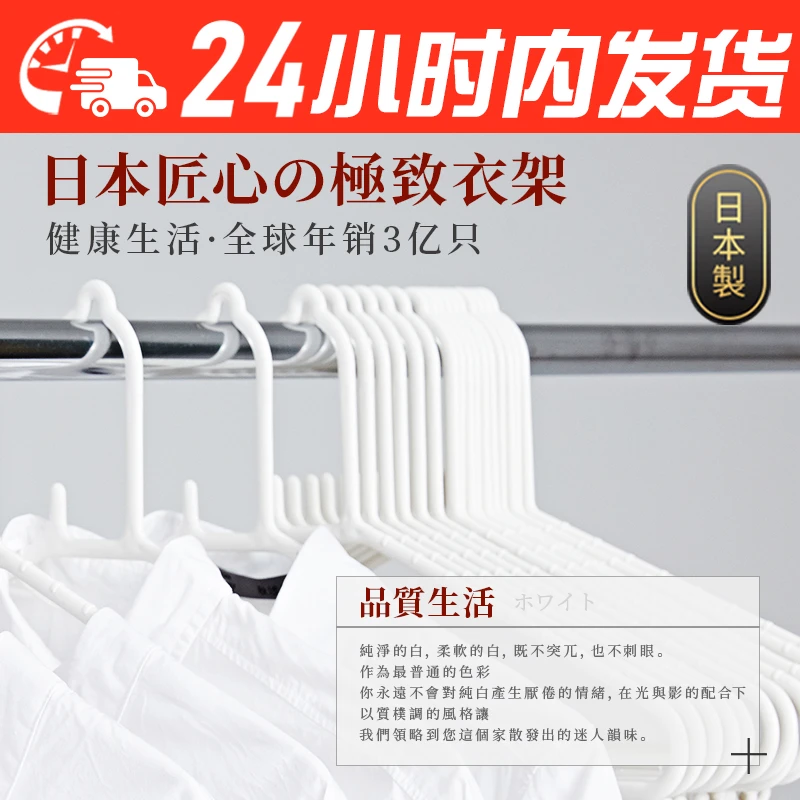 日本樱花汇塑料晾衣架多功能衣挂防风防滑无痕家用衣服架10只装