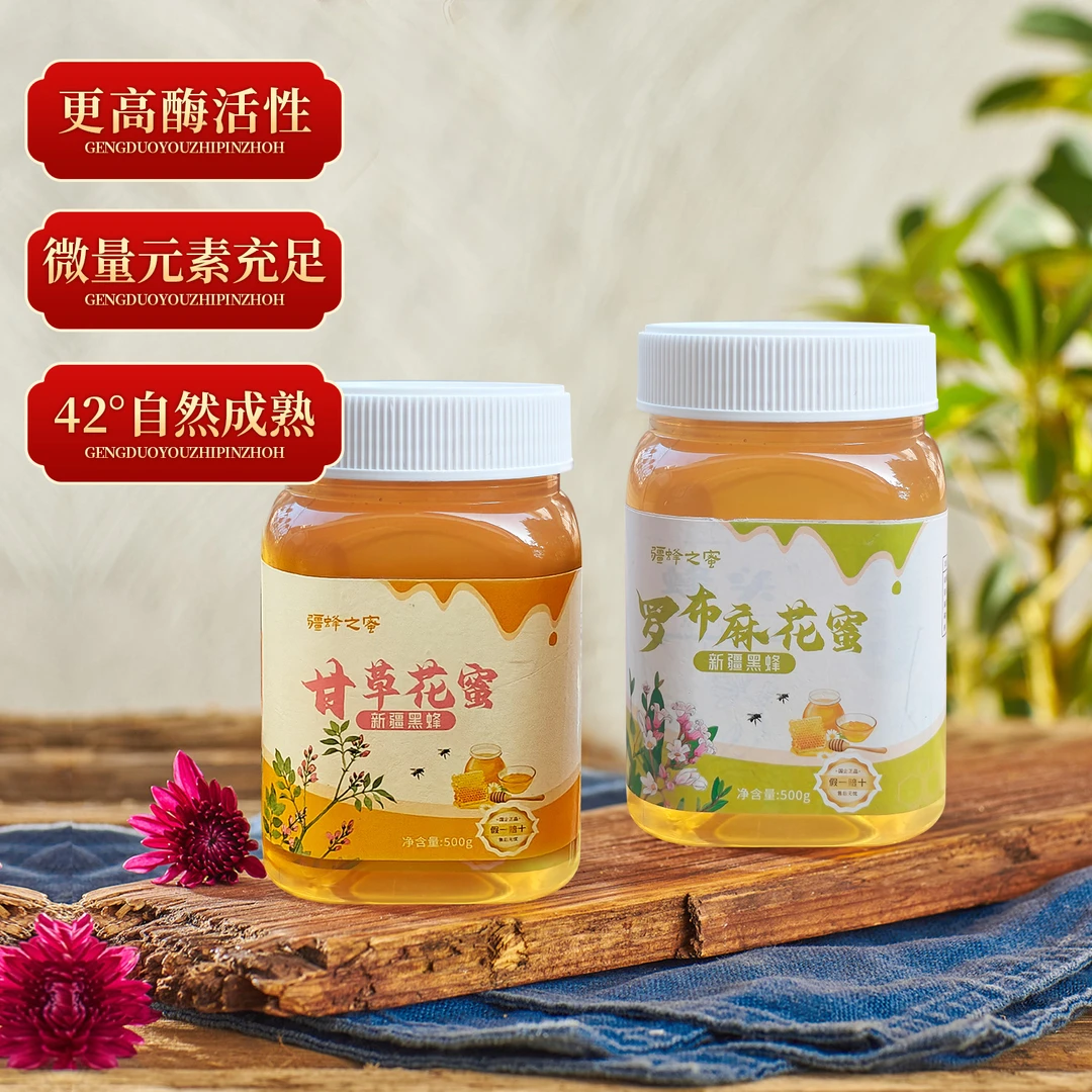 【到手3斤】新疆黑蜂甘草蜜+罗布麻蜜+沙枣—当季新蜜—天然成熟封盖
