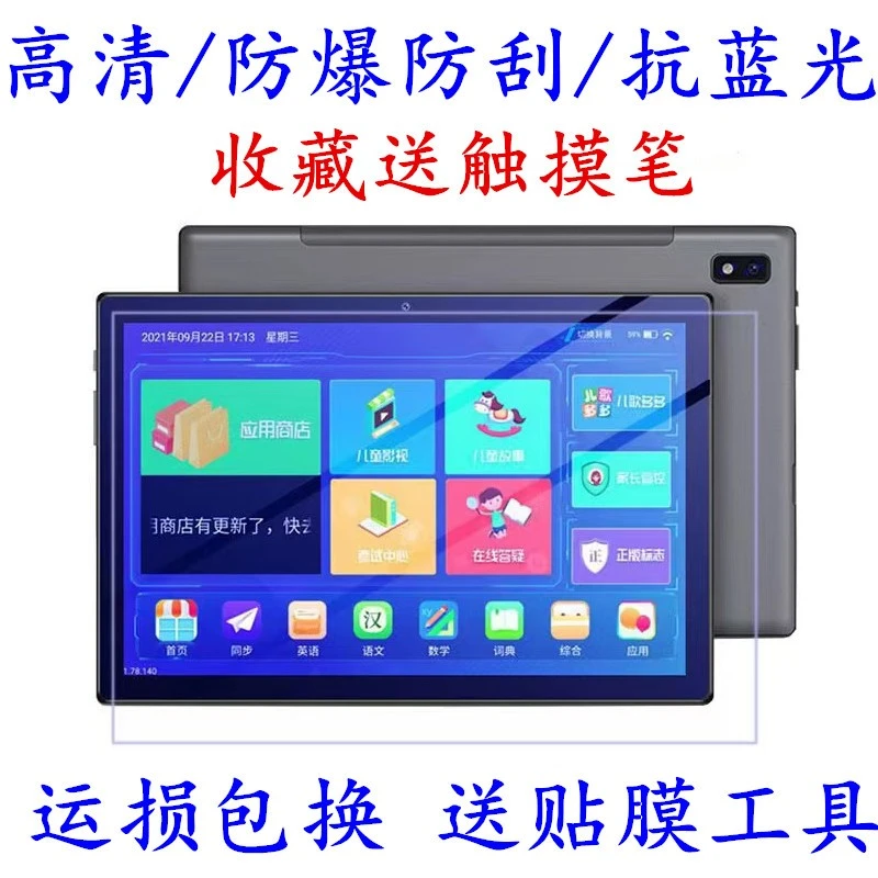 希沃xp21a学习机平板电脑防爆钢化膜XP21A抗蓝光高清护眼贴膜10.1