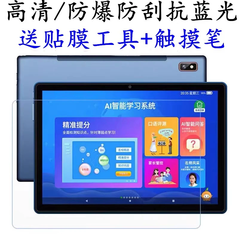 长城教育平板电脑G20钢化膜学习机高清护眼钢化膜防爆纳米膜10.51