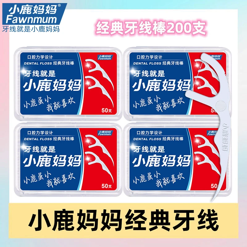 小鹿妈妈超细顺滑牙线棒便携家庭装洁牙一次性剔牙线牙签家用牙签