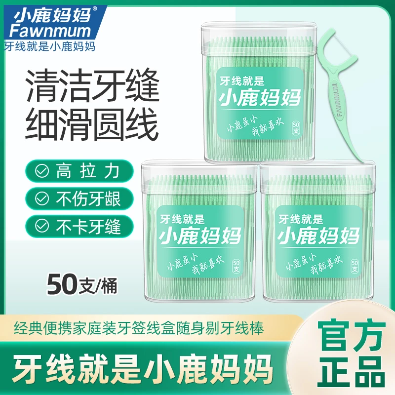 小鹿妈妈贵虎清新牙线桶装超细顺滑洁牙家用便携一次性牙签线