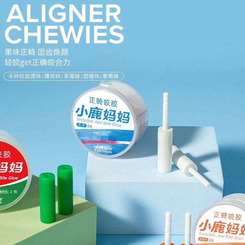 小鹿妈妈咬胶正畸咬胶隐形牙套矫正手持隐形磨牙棒咀嚼牙齿保持器