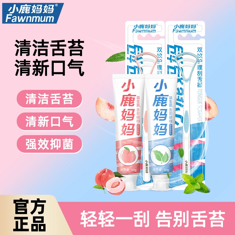 舌苔清洁清凉薄荷味蜜桃味小鹿妈妈啫喱清新口腔护理去除清新口气