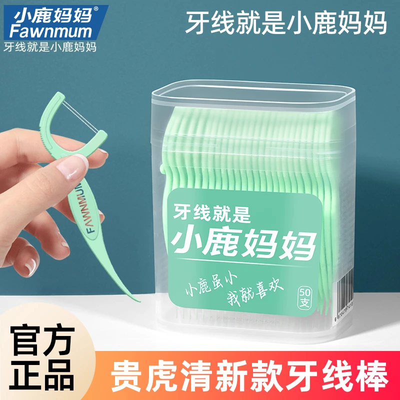 【小鹿妈妈】贵虎清新正品牙线超细超顺滑洁牙便携家用一次性牙签线
