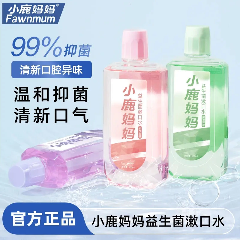 小鹿妈妈漱口水清新口气抑菌温和抗糖瓶装无酒精漱口水持久留香