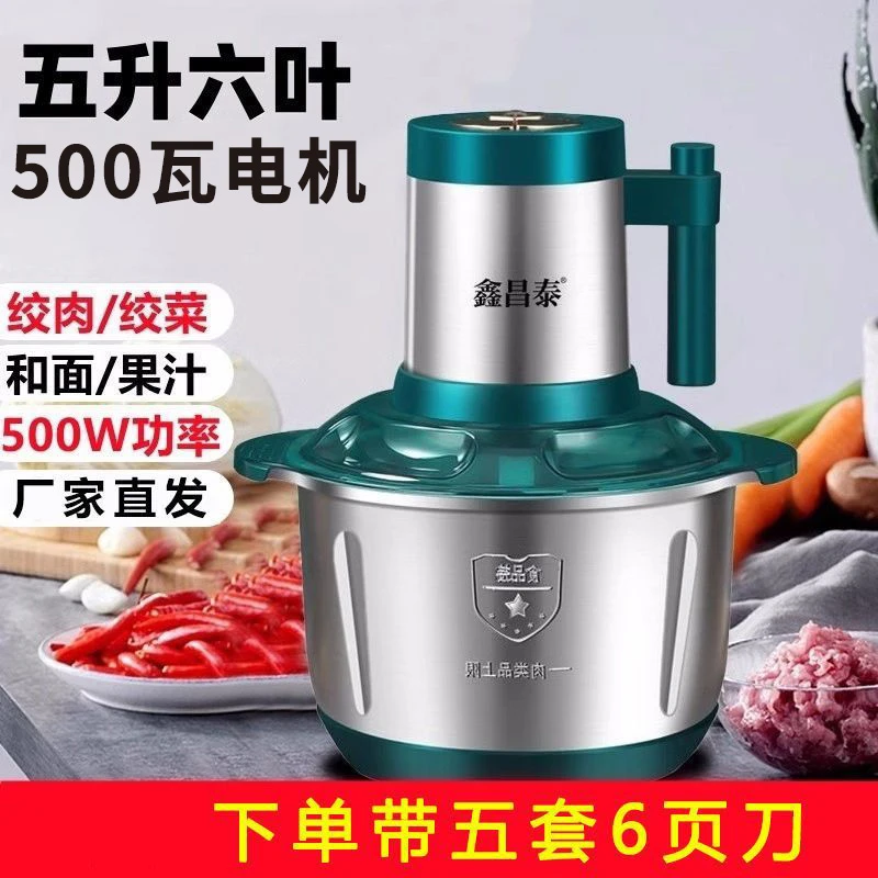 新一代鑫昌泰5升双盆绞肉机六叶款家用绞馅碎菜多功能料理电动