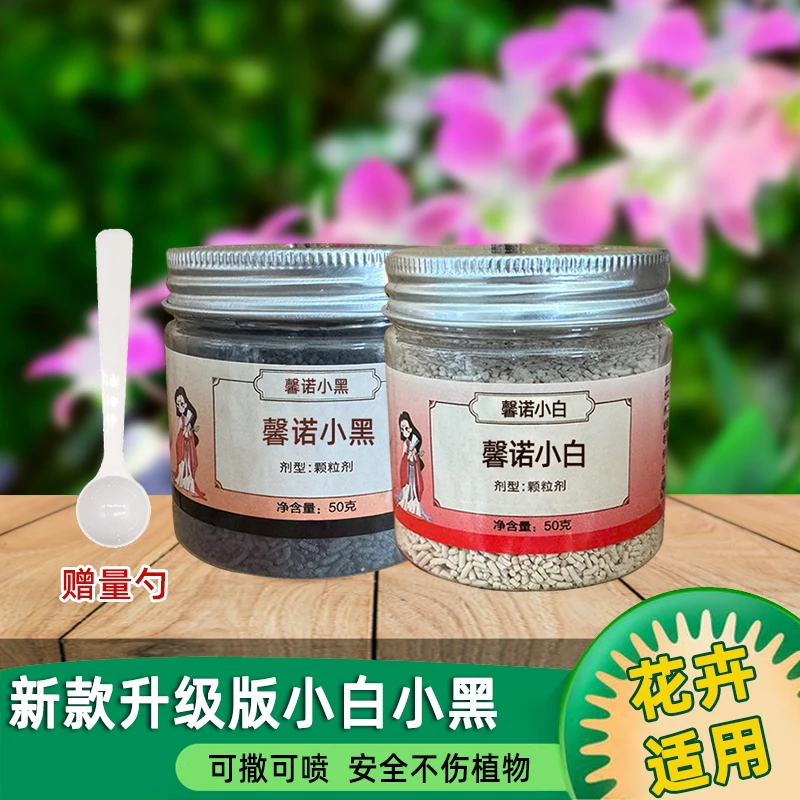 馨诺小白小黑50克多肉花卉兰花月季通用可以喷雾可以撒施