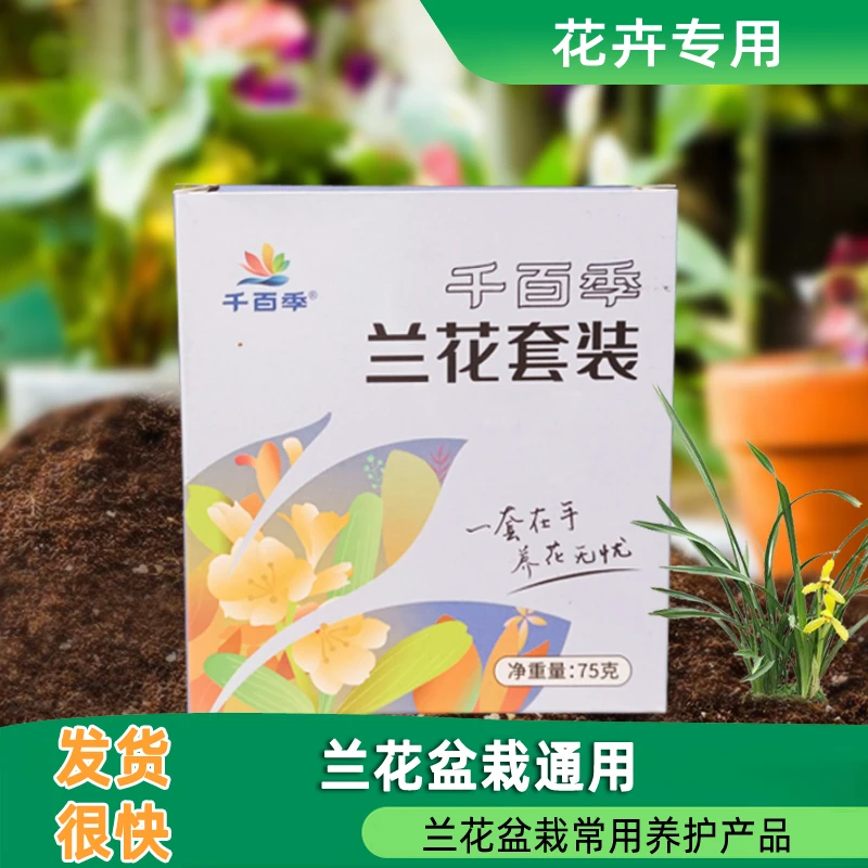 易趣植养兰花用的养护产品黑斑焦尖炭疽补肥家庭花卉通用肥料养花