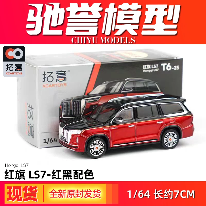 驰誉模型拓意1:64一汽红旗LS7合金仿真小比例微缩汽车模型摆件