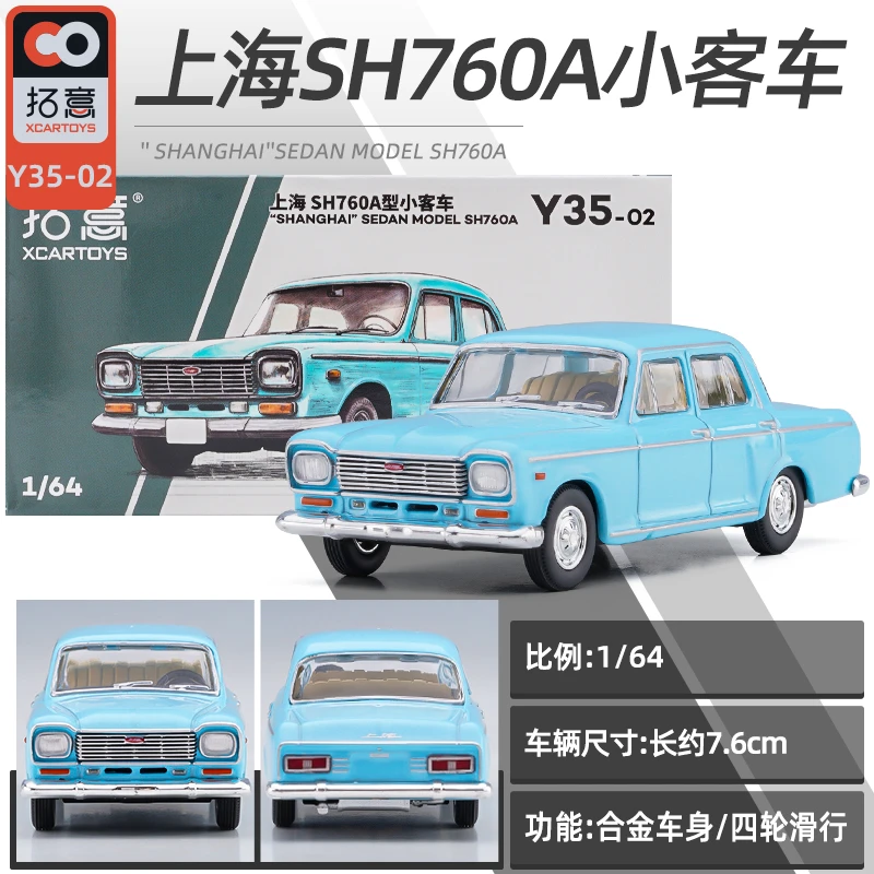 驰誉模型拓意1:64上海牌SH760A仿真合金车模仿真复古小比例模型