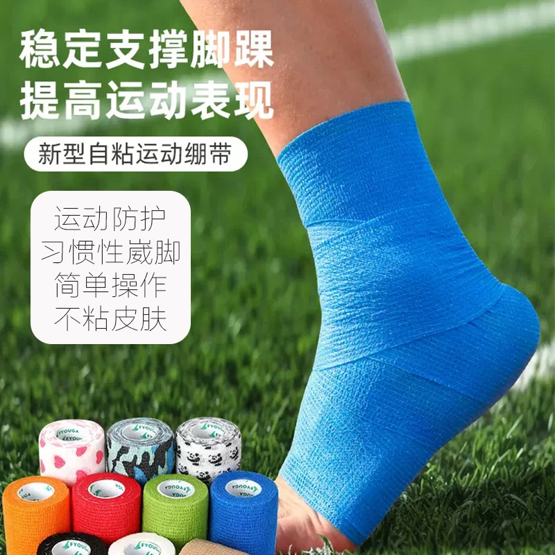 运动绷带弹性绷带自粘透气篮球手指护腕膝盖髌骨包脚踝固定保护