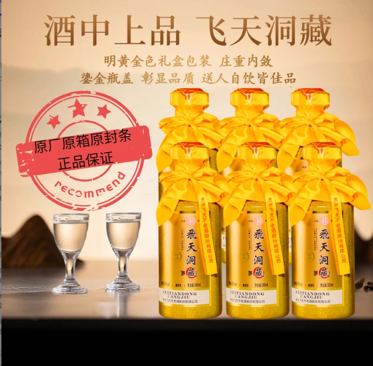 FEITIANDONG岁月洞藏酒酱香型白酒原浆年份纯粮酱酒聚会53%Vol