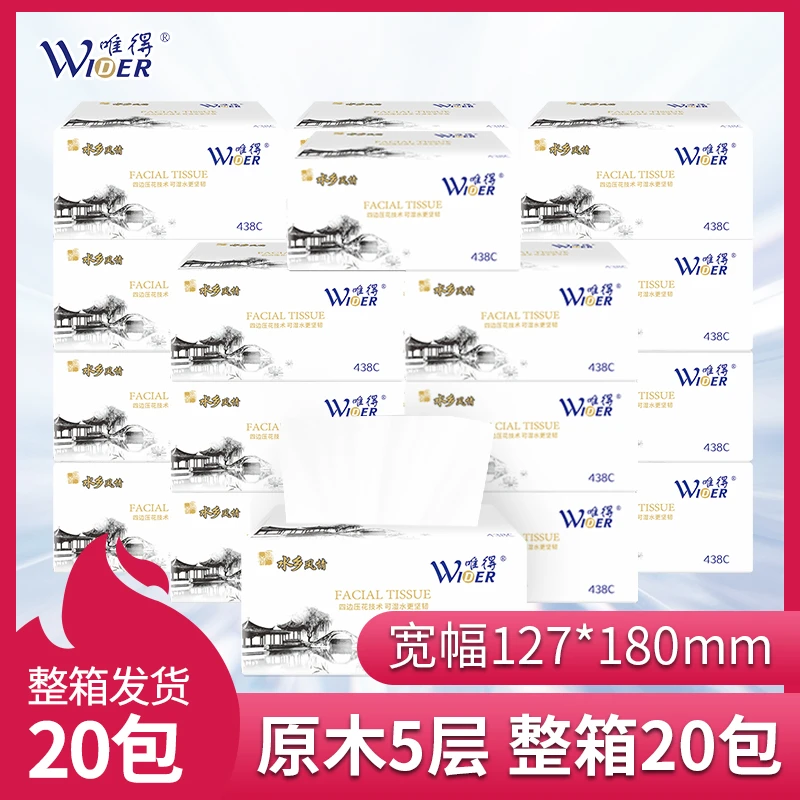 唯得水乡风情纸巾抽纸20包原木可湿无香加厚柔软餐巾纸家用面巾纸