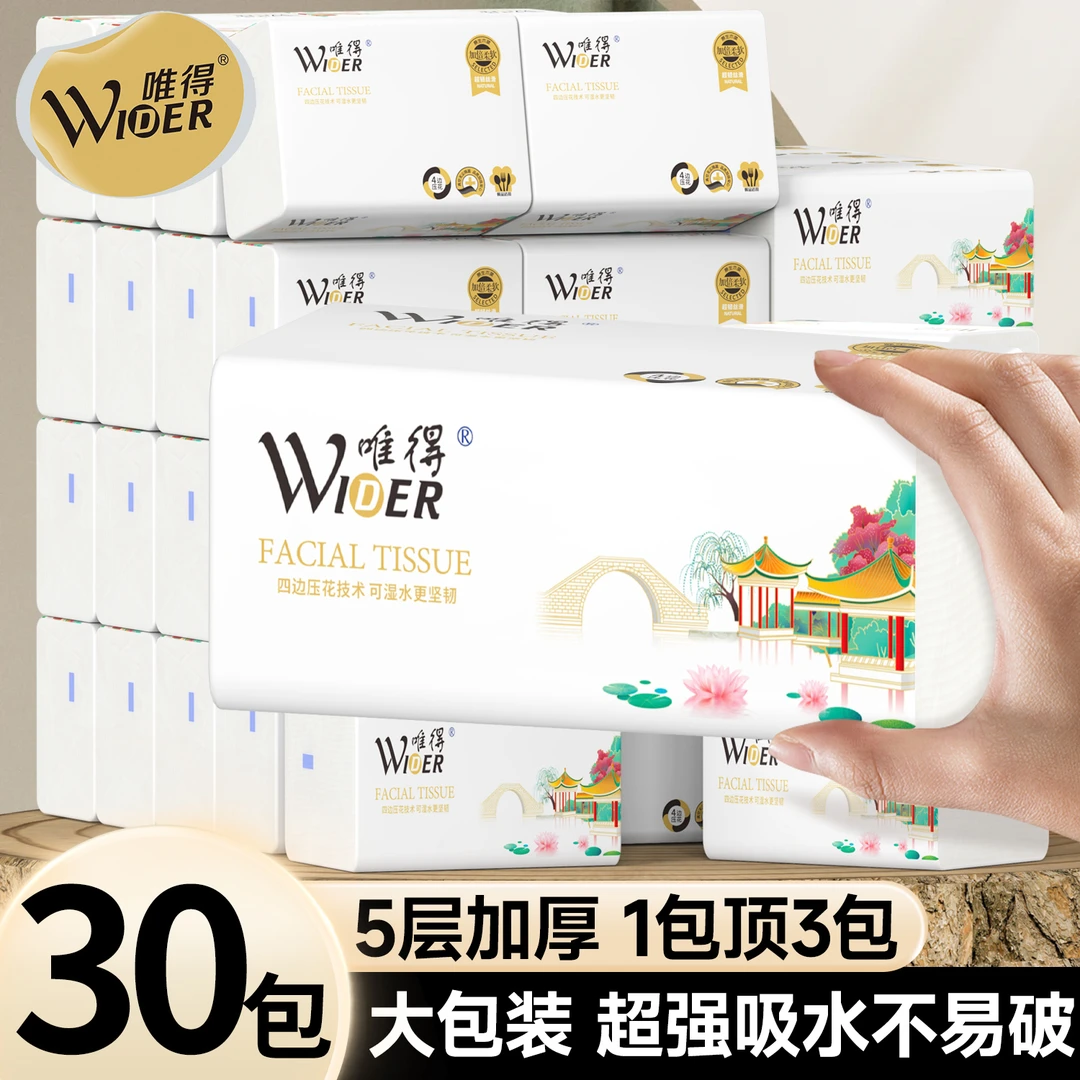 唯得抽纸30包整箱纸巾餐巾纸家用面巾纸抽取式便携家用卫生纸加厚