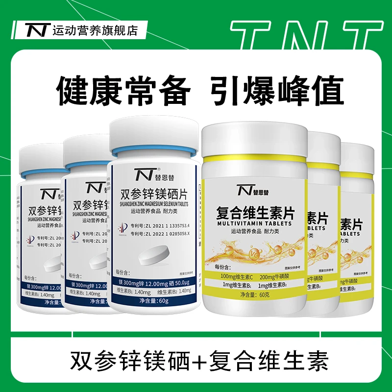 替恩替专利双参锌镁硒片+维生素男士活力营养复合多维多种b1b2