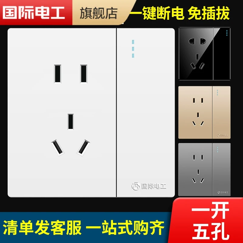 国际电工86型墙壁开关无框面板暗装一开用电开关家用家装一键断电
