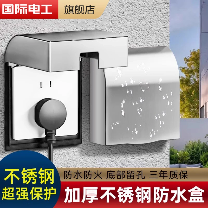 86型不锈钢防溅盒暗装防水盒室外户外保护罩插座防火罩防晒耐高温