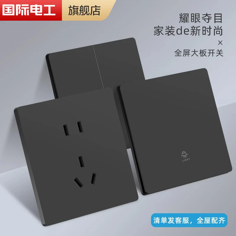 国际电工酒店黑色超薄多用途开关插座面板86型暗装墙壁带五孔
