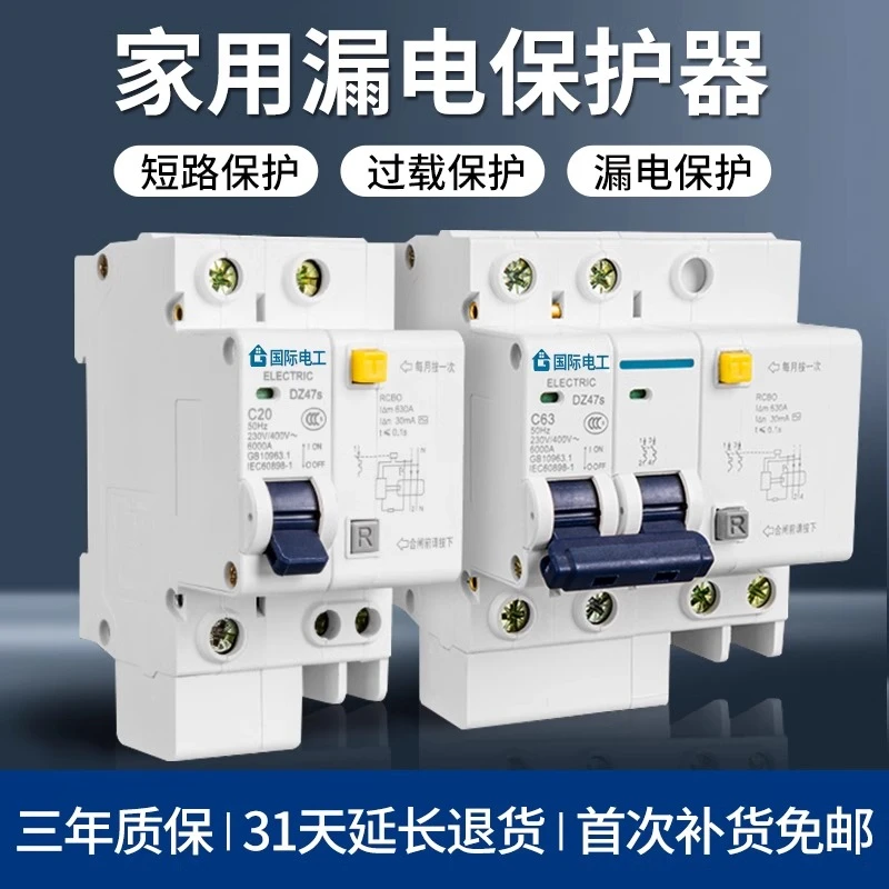 断路器2P漏电保护器63a家用空气开关电闸带漏保1P32a短路保护40A