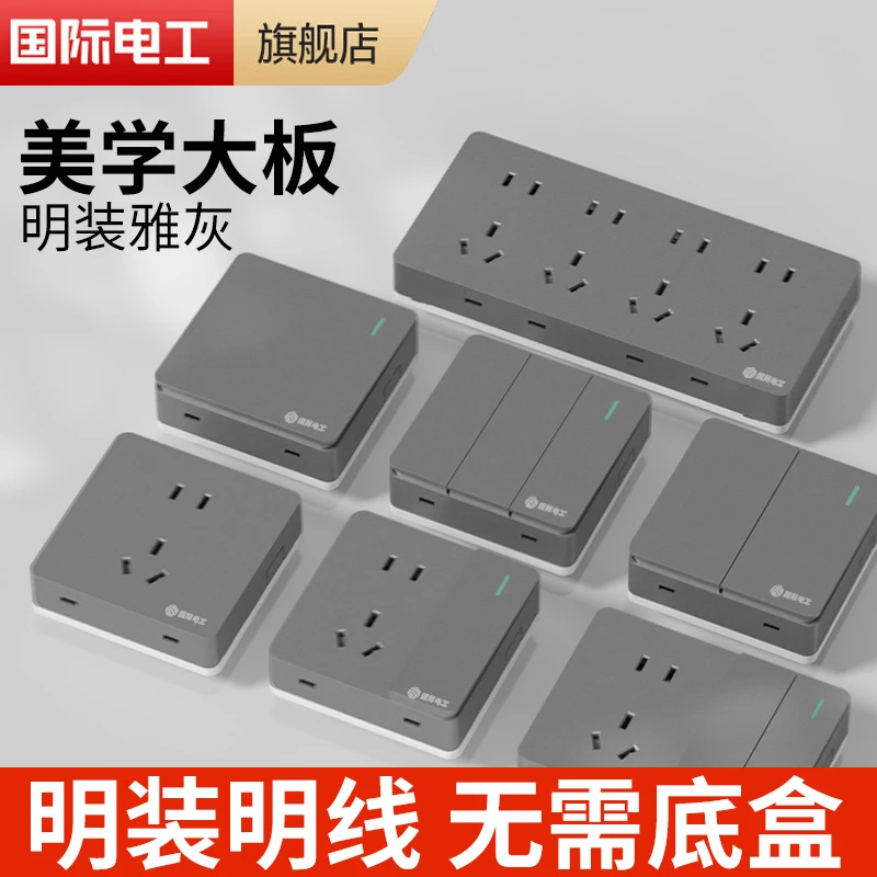 国际电工明装5五孔插座明线明盒墙面墙壁多孔家用超薄带开关面板
