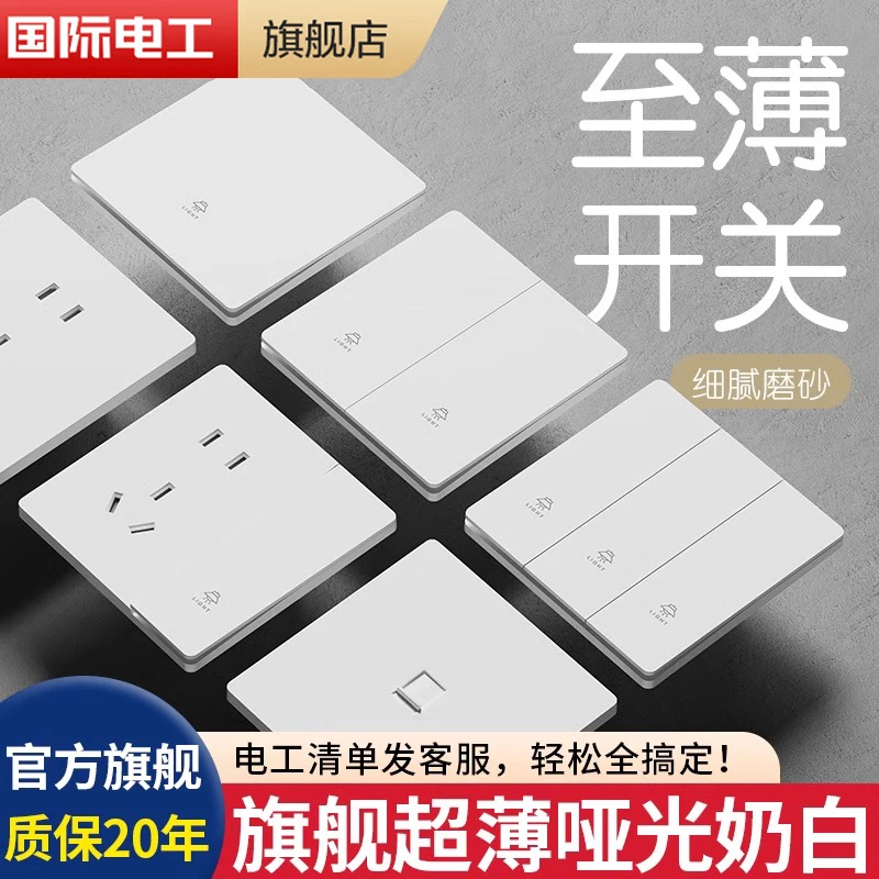 国际电工超薄开关插座86型三孔电视空调五孔插座单开双控开关面板