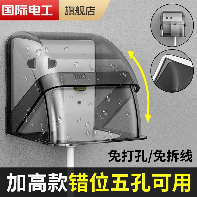 86斜五孔错位插座防溅盒自粘款智能马桶插头防水罩加高加大保护盒