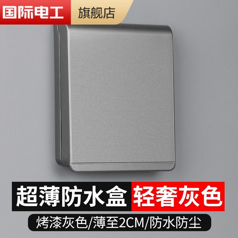 86型超薄浴霸开关面板防水罩浴室插座防水盒粘贴式薄款灰色防尘