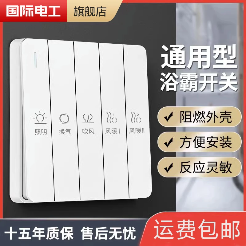 浴霸开关86型五开四开控制卫生间浴室5合一风暖暖风机开关面板