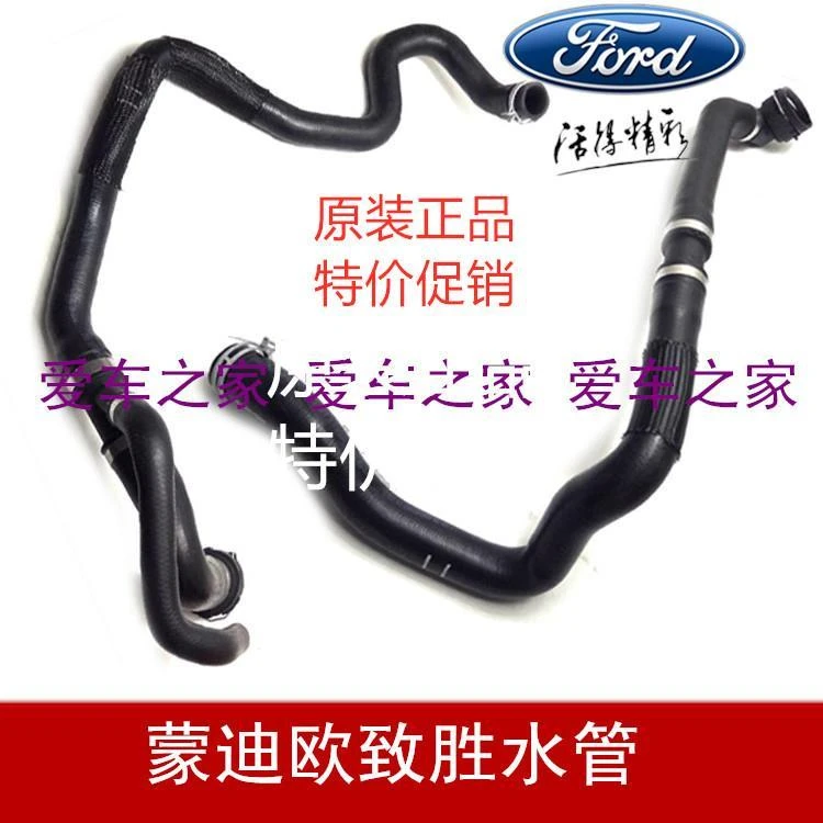 福特蒙迪欧致胜2.3上下水管麦柯斯S-MAX上水管发动机水箱原装正品