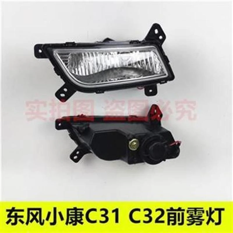 适用于东风小康C31 C32左右前雾灯总成 前保险杠灯 前防雾灯配件