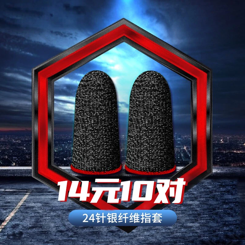 【电竞专用】防汗指套吃鸡触屏手套玩游戏防手汗职业防滑神器荣耀