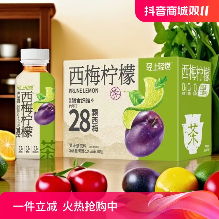 轻上 0脂肪西梅柠檬茶富含膳食纤维益生优质颗粒乌龙甄选进口饮用