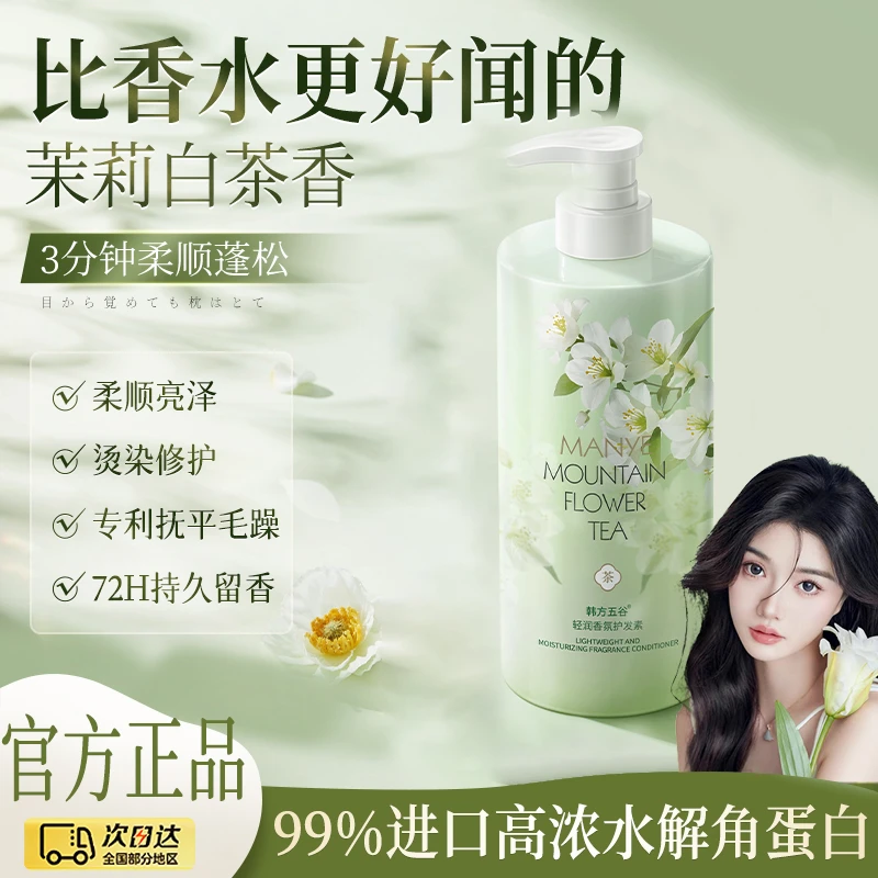 茉莉白茶护发素干枯改善毛躁烫染发受损修复发膜持久留香滋润顺滑
