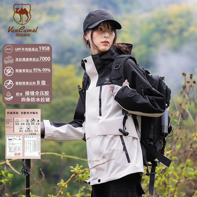 【仁汇优品X】西域骆驼Vancamel户外情侣防水透湿抗菌耐磨冲锋衣-