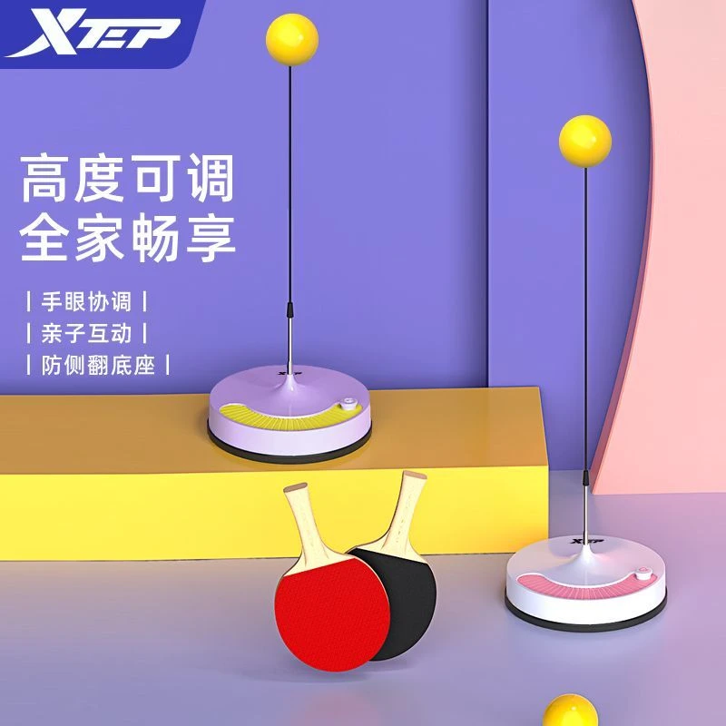 特步室内设计回弹自练神器运动玩具家用近视乒乓球训练玩具