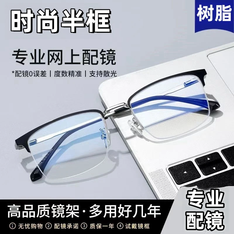 超轻商务半框眼镜男士近视可配度数散光防蓝光树脂镜片黑色时尚框