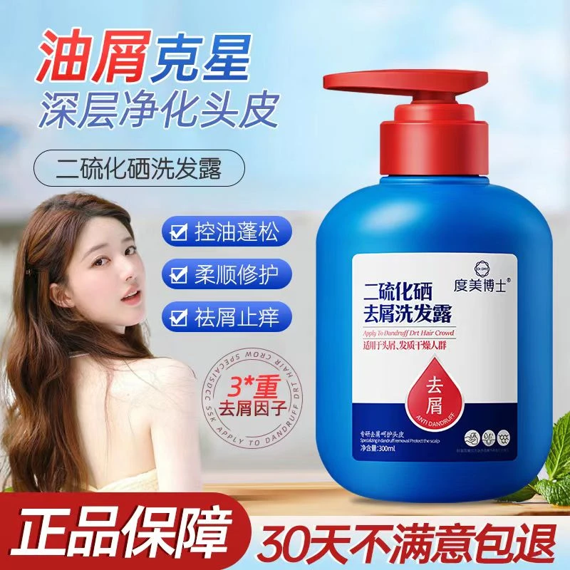 【杨哥推荐】二硫化硒去屑洗发水深层清洁头皮蓬松清爽控油去屑通用