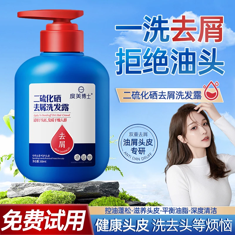 二化硫洗发水硒去屑去屑控油持久除螨清爽止痒蓬松柔顺洗发露男女