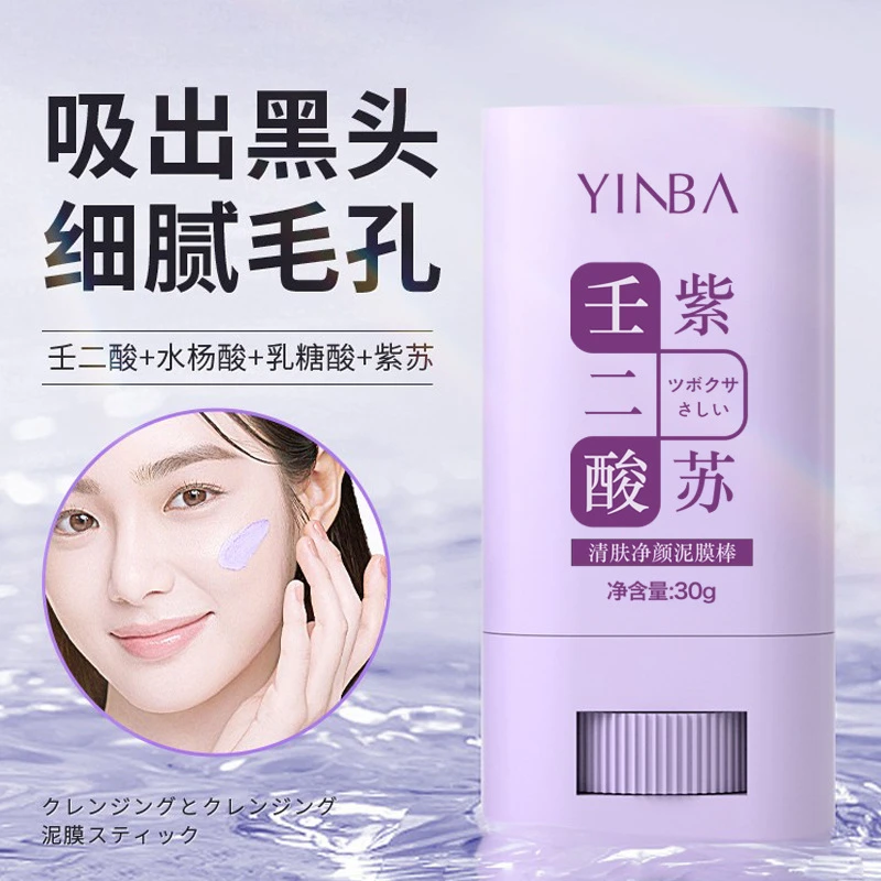 【杨哥推荐】壬二酸紫苏泥膜棒滋润肌肤深层清洁涂抹面膜正品官方店