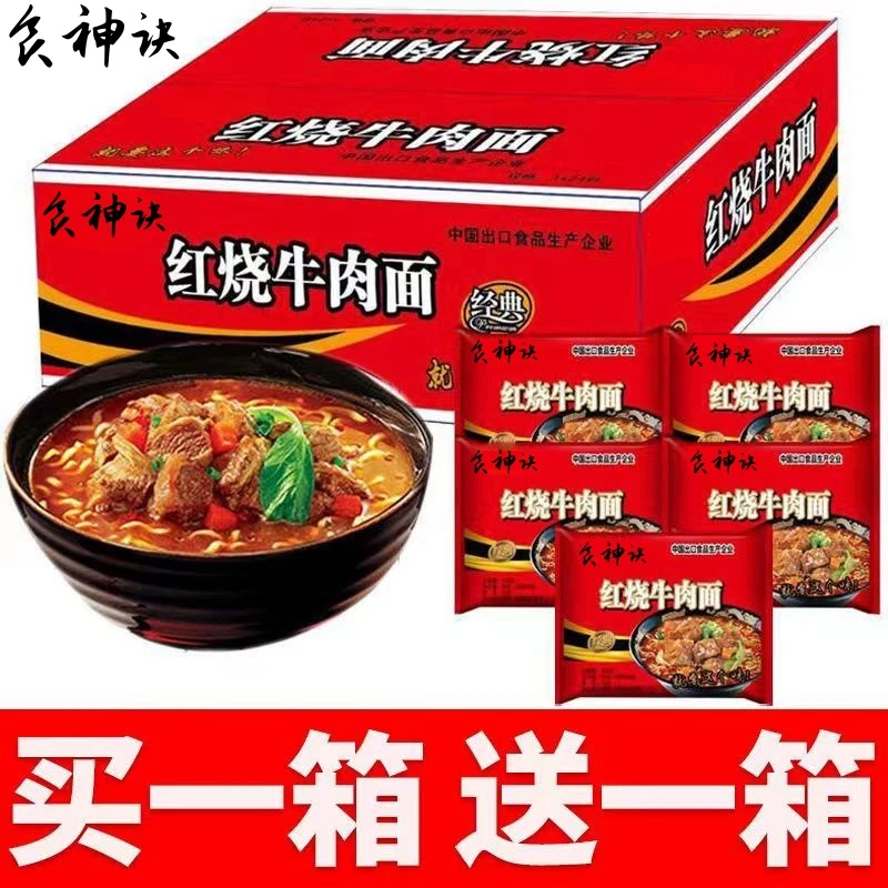 【买一送一】整箱红烧牛肉面混装方便面袋装清真泡面圆饼宵夜非油炸