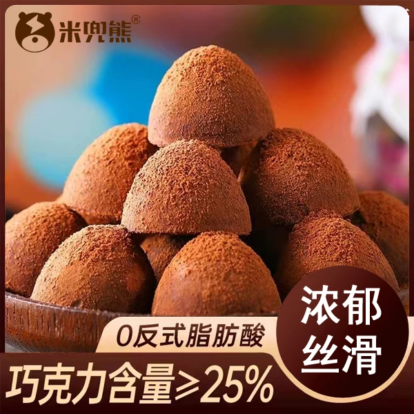 黑松露巧克力追剧休闲网红糖果零食低糖脂节日批发整箱独立包装