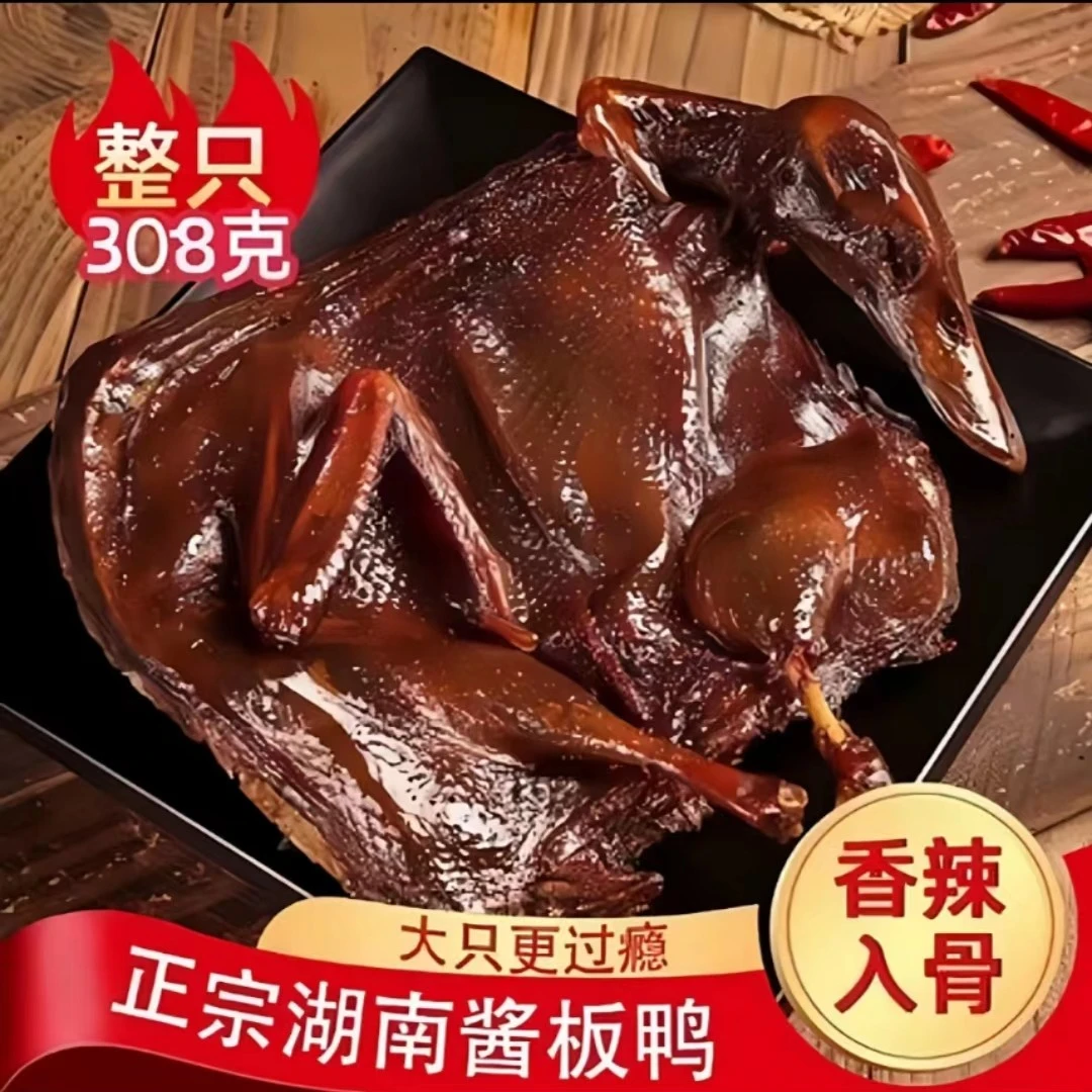 特产湖南常德手撕酱板鸭香辣味308克/袋手撕板鸭美食小吃零食即食