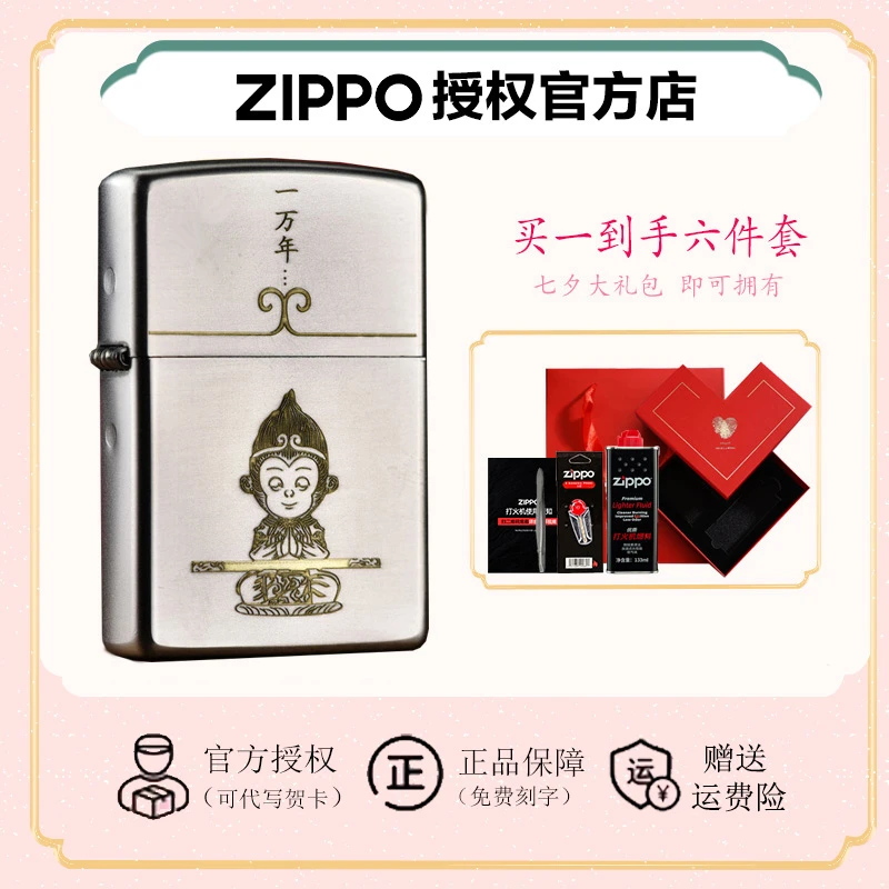 zippo打火机正品精雕意中人悟空大圣一生所爱送男友礼物煤油火机