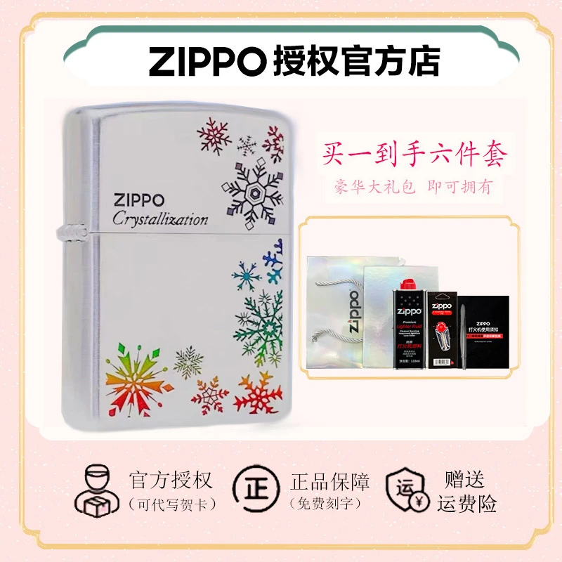 zippo打火机正品七彩镀银雪花煤油防风打火机送男友礼物DY9902TQ