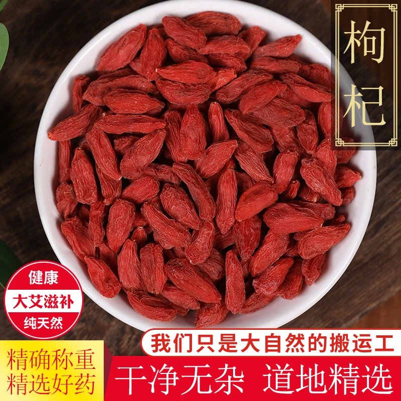 宁夏枸杞红枸杞100可泡茶枸杞子头茬大枸杞枸杞免洗大粒